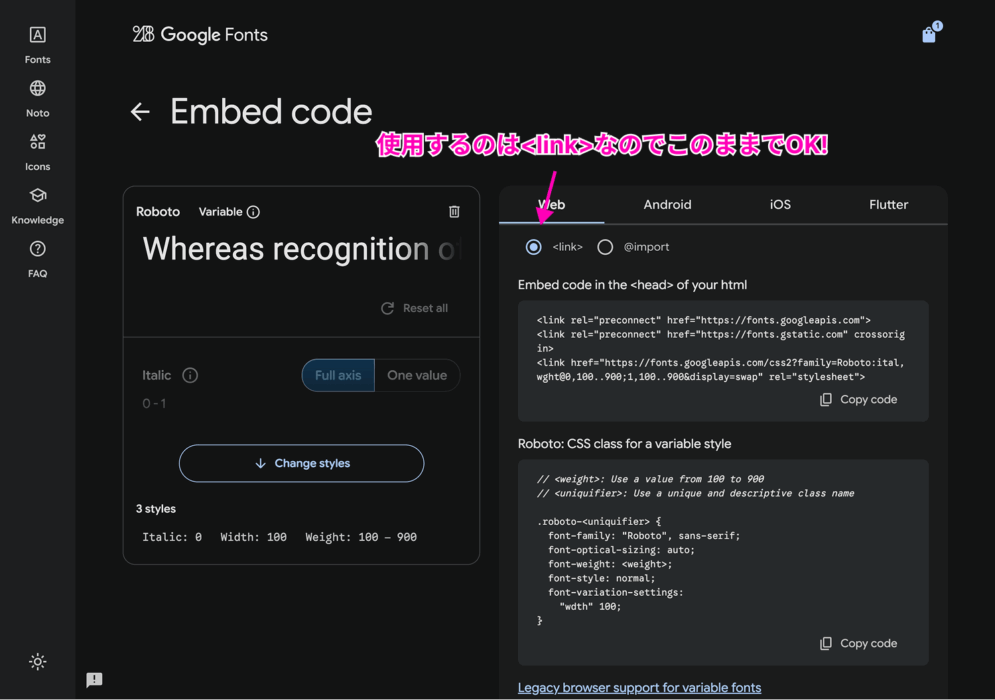 Google Fontsの埋め込みコードが表示されている画面のキャプチャ