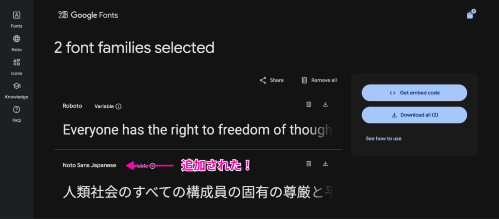 Google Fontsで実際に複数のフォントスタイルが取得できたときのキャプチャ