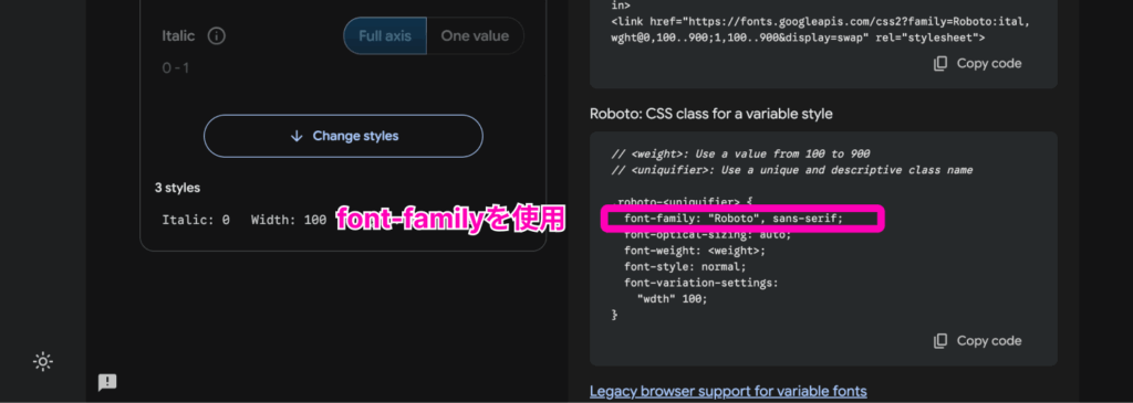 Google Fontsのスタイルを反映するときに使用するCSSを説明する画像