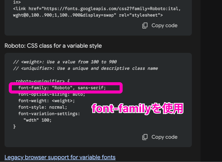 Google Fontsのスタイルを反映するときに使用するCSSを説明する画像